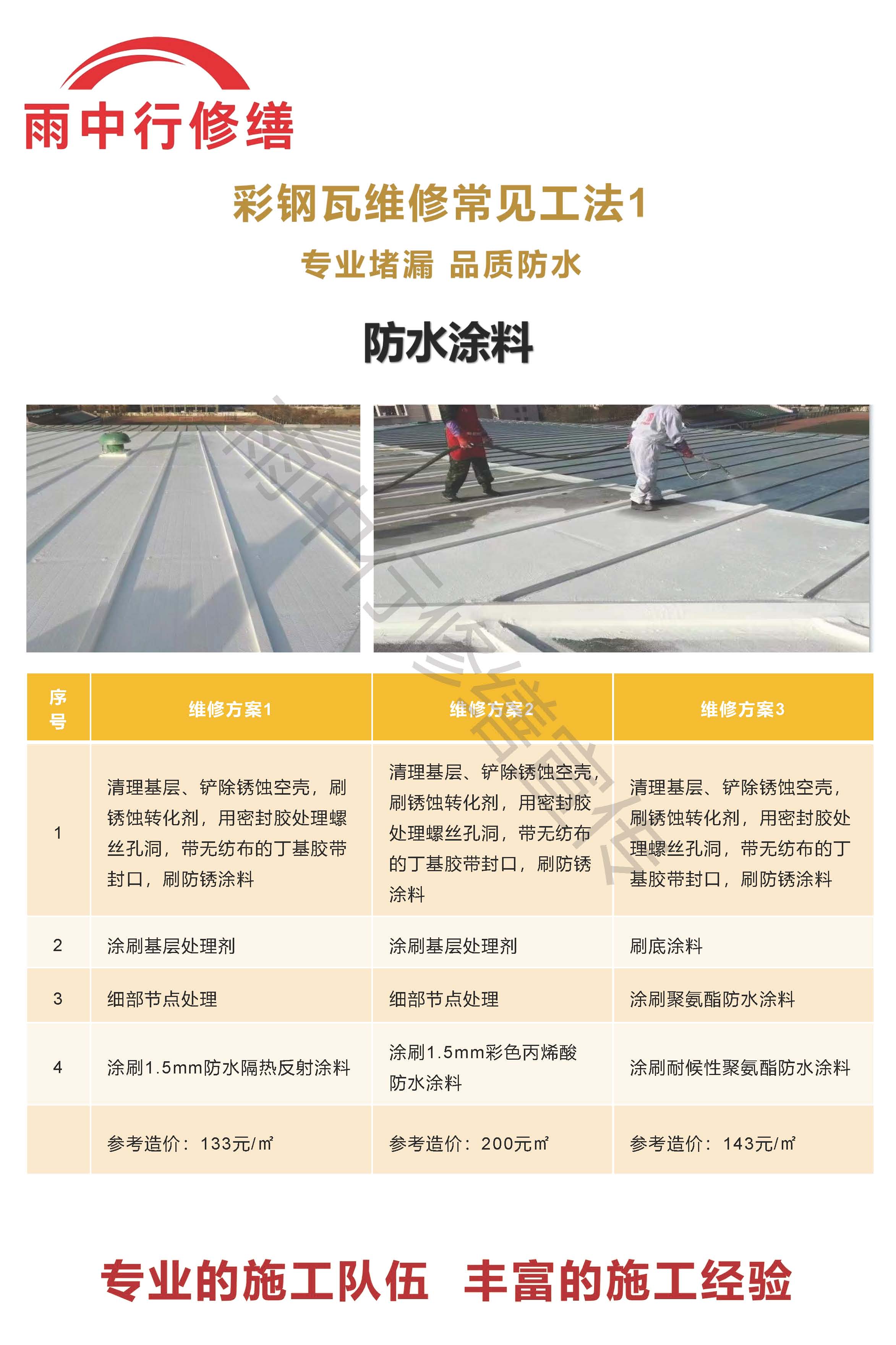 沂源专业彩钢瓦防腐翻新服务