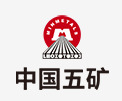 沂源中国五矿